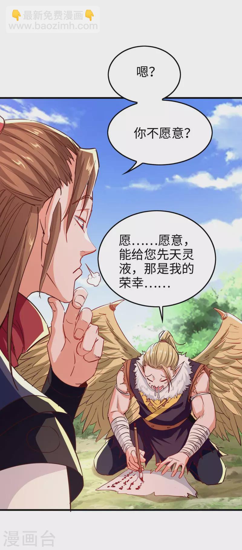 仙帝歸來 - 第236話 陳刀王 - 4