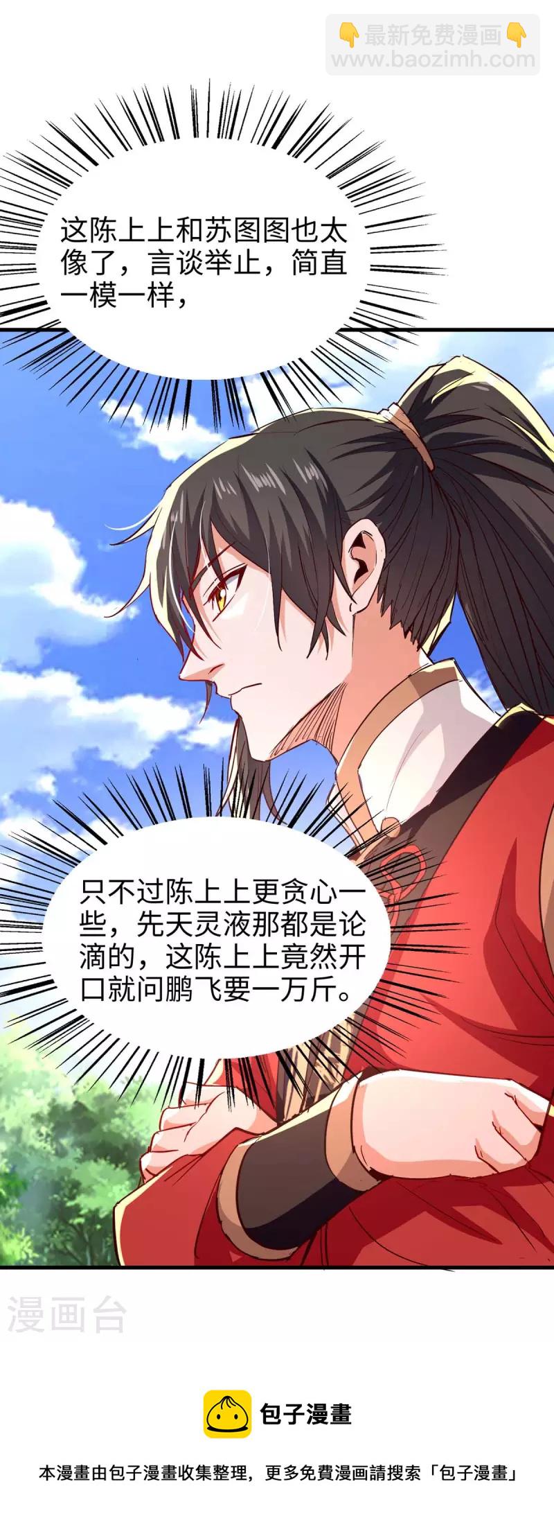 仙帝歸來 - 第236話 陳刀王 - 5