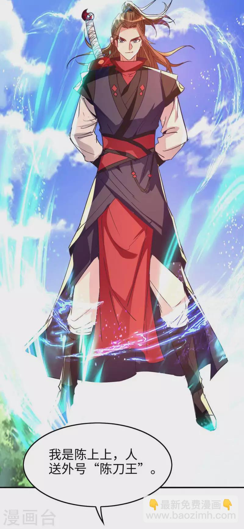 仙帝歸來 - 第236話 陳刀王 - 6