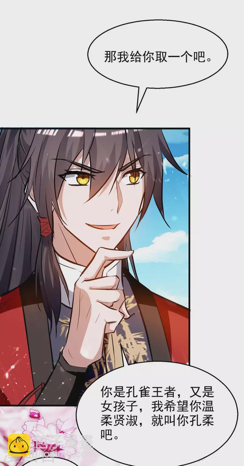 仙帝歸來 - 第238話 孔柔 - 4