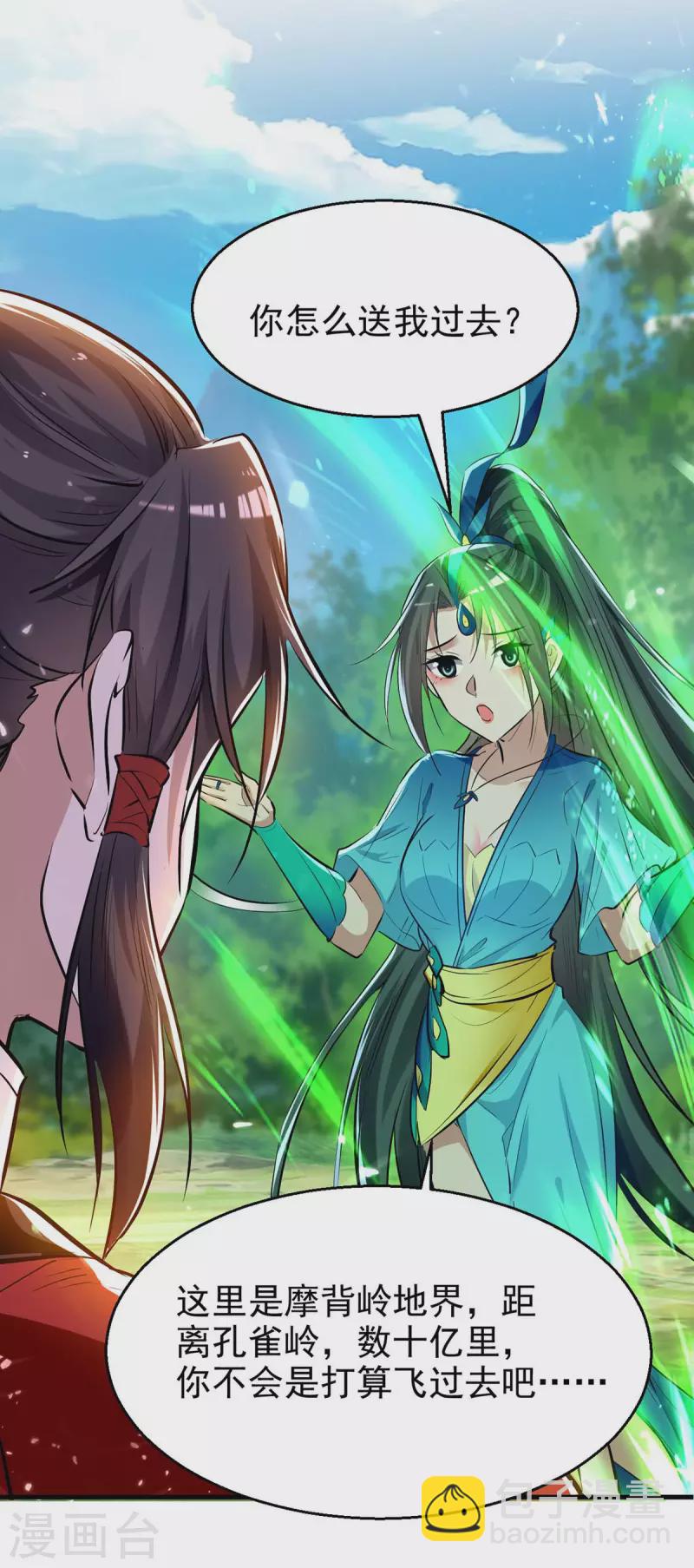 仙帝歸來 - 第238話 孔柔 - 2