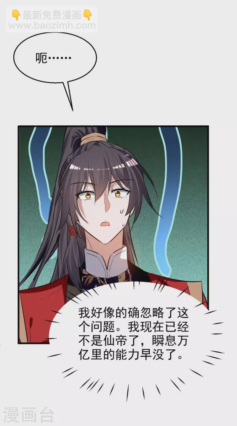 仙帝歸來 - 第238話 孔柔 - 3