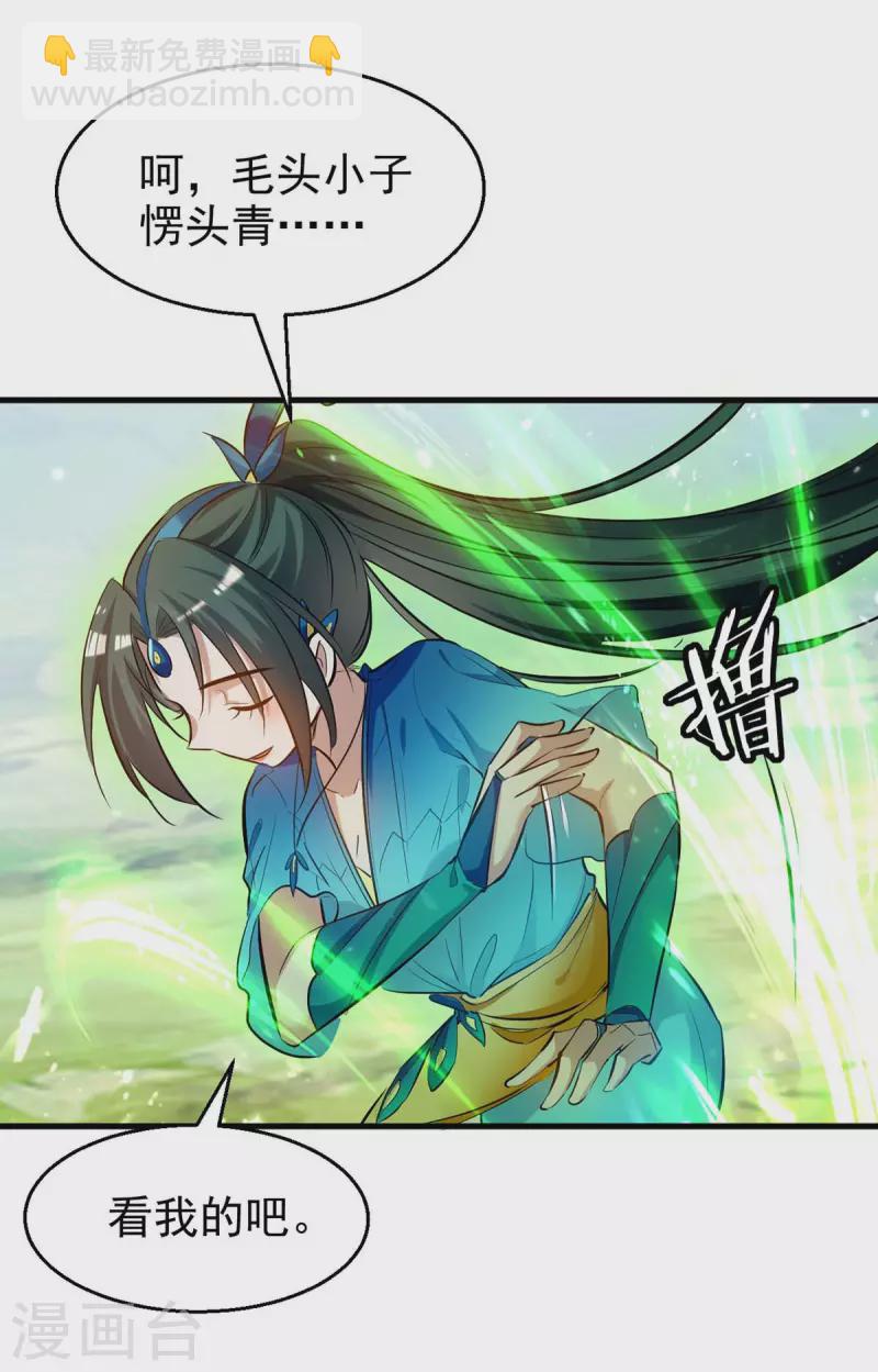 仙帝歸來 - 第238話 孔柔 - 4