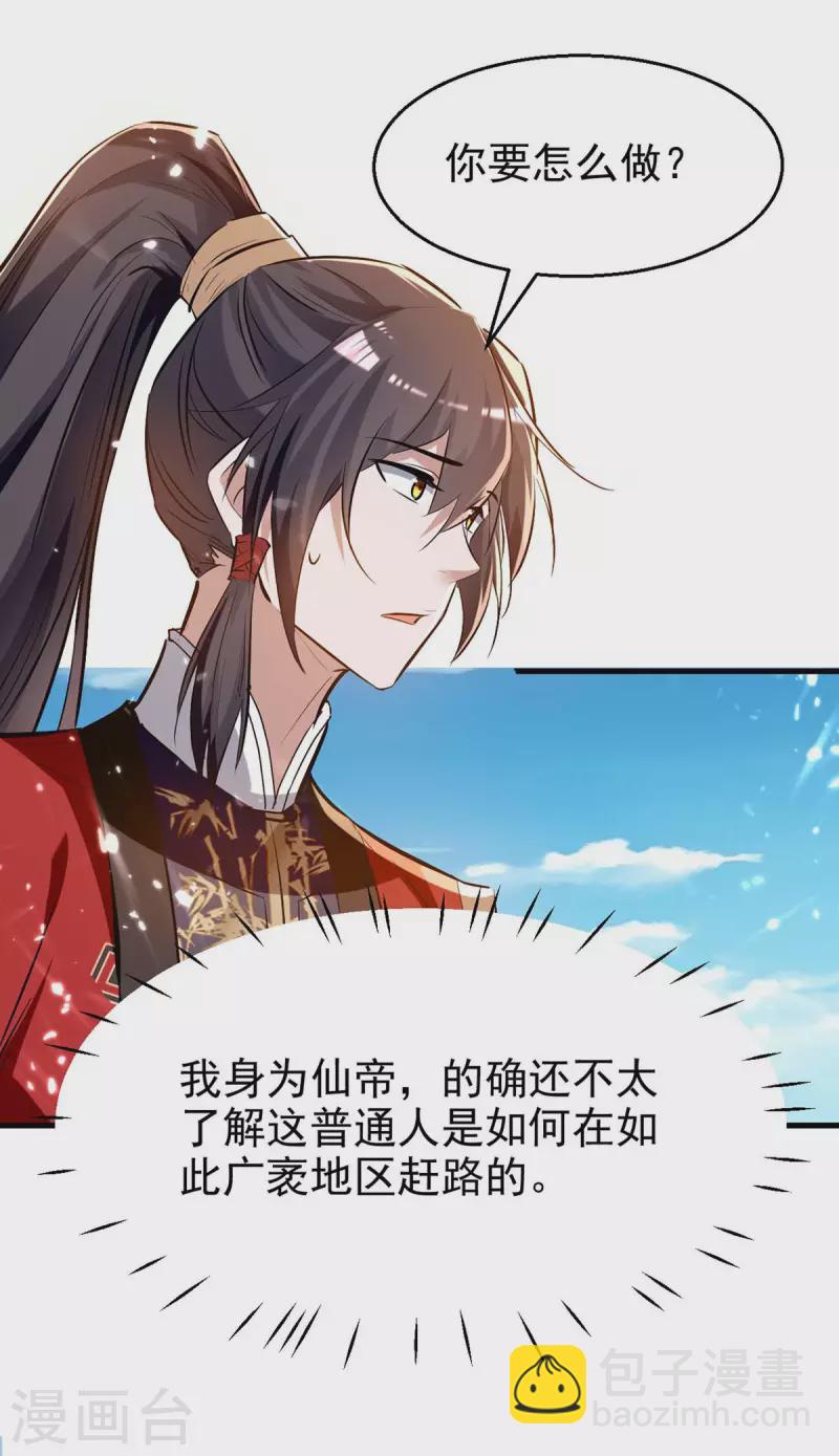 仙帝歸來 - 第238話 孔柔 - 5