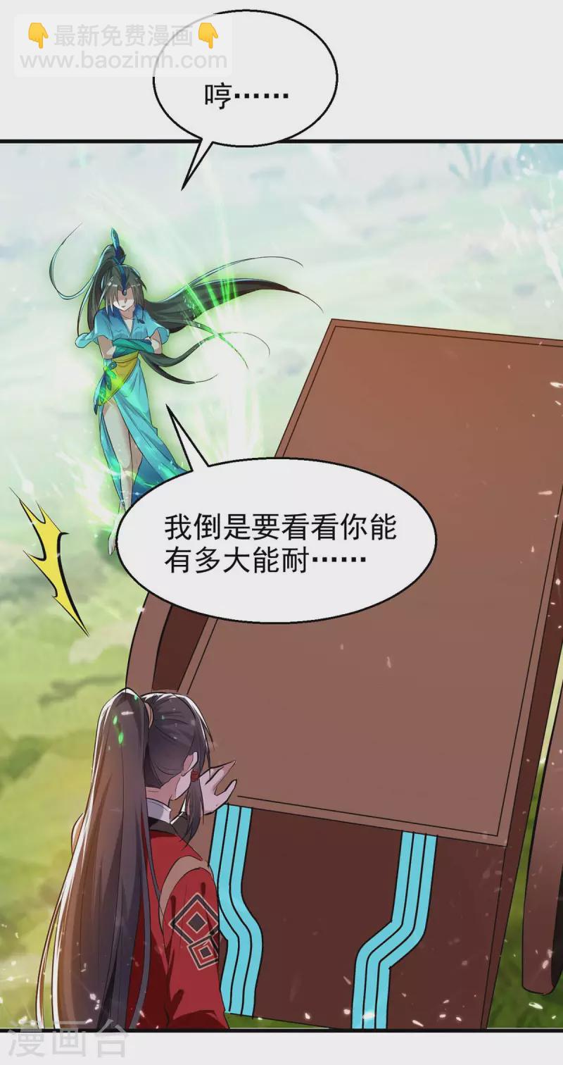 仙帝歸來 - 第238話 孔柔 - 2