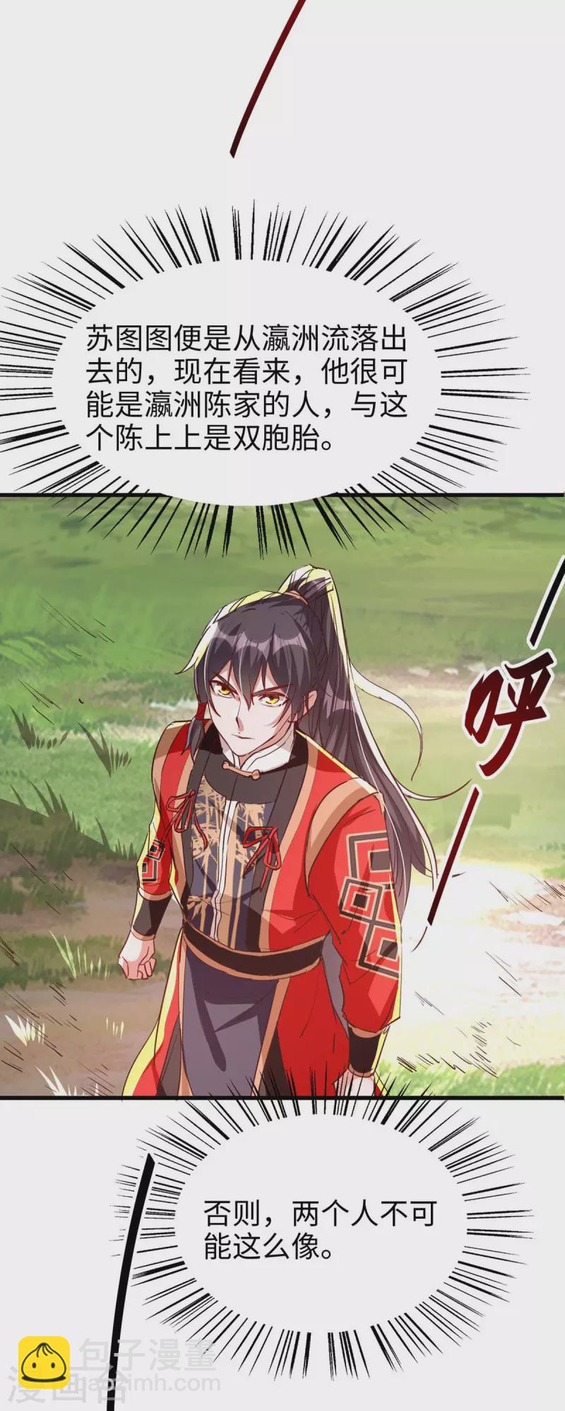 仙帝歸來 - 第238話 孔柔 - 3