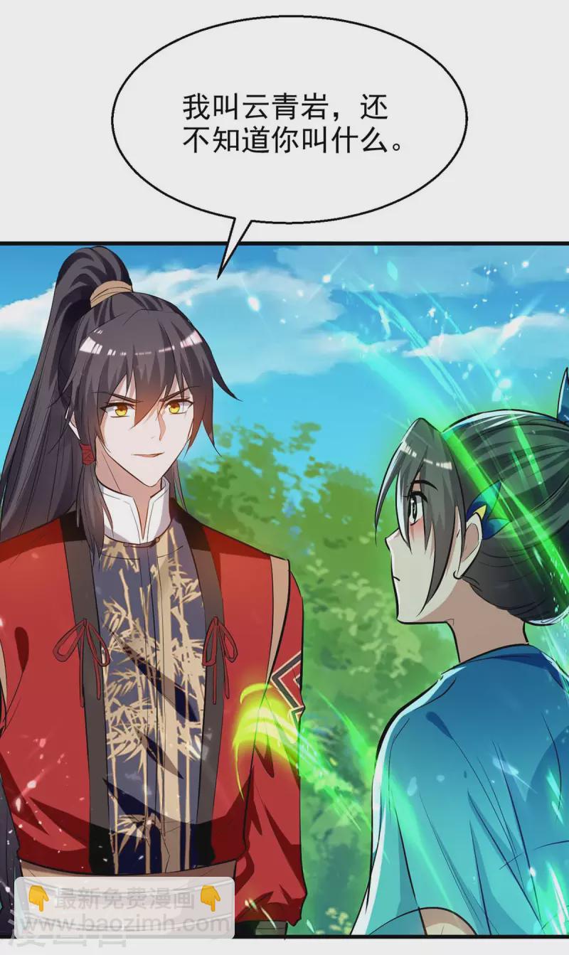 仙帝歸來 - 第238話 孔柔 - 2