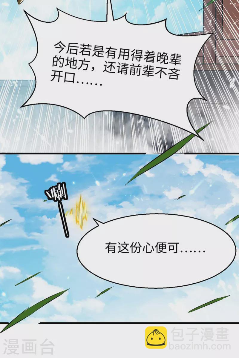 仙帝歸來 - 第240話 貓爾城 - 3