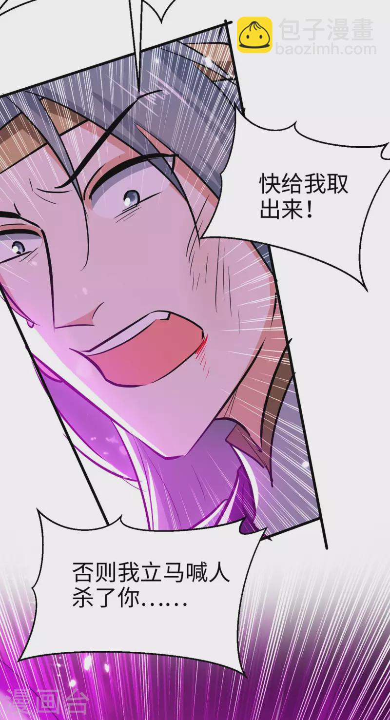 仙帝歸來 - 第246話 下毒 - 4