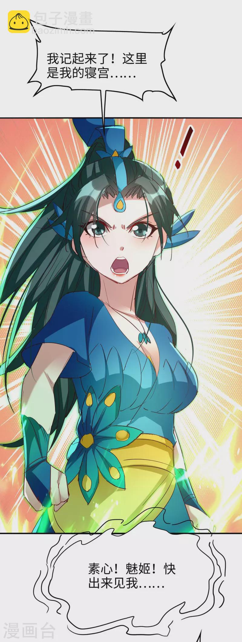 仙帝歸來 - 第250話 宮主 - 6