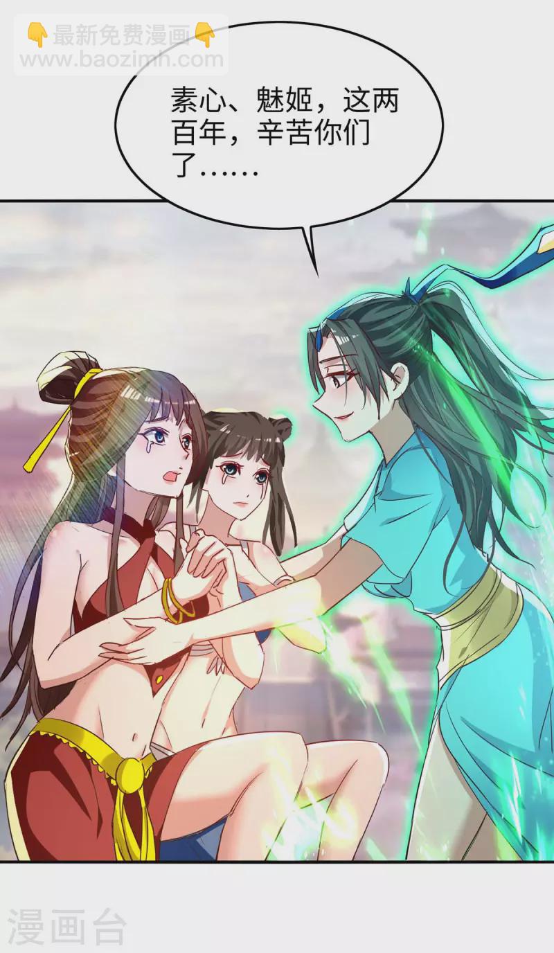 仙帝歸來 - 第250話 宮主 - 3