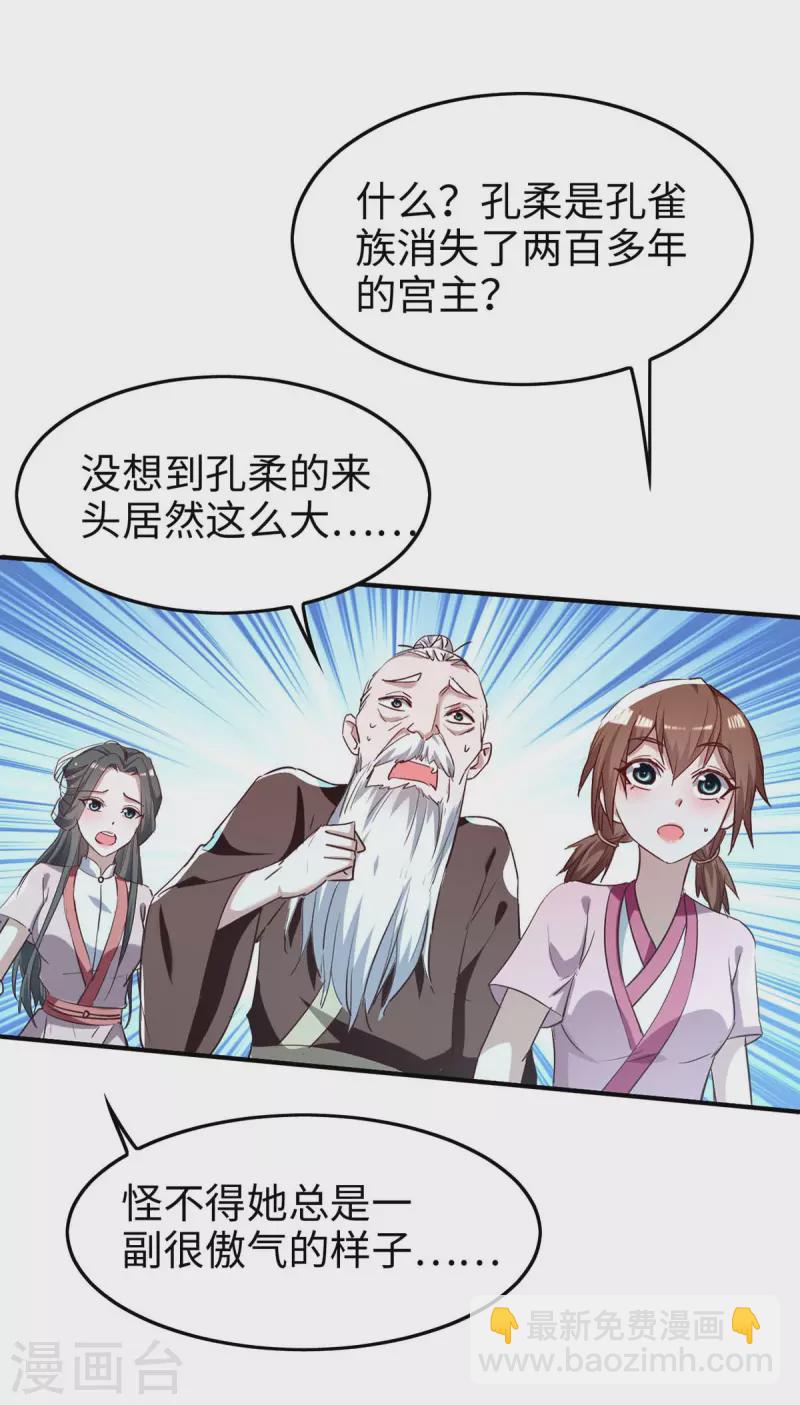 仙帝歸來 - 第250話 宮主 - 4