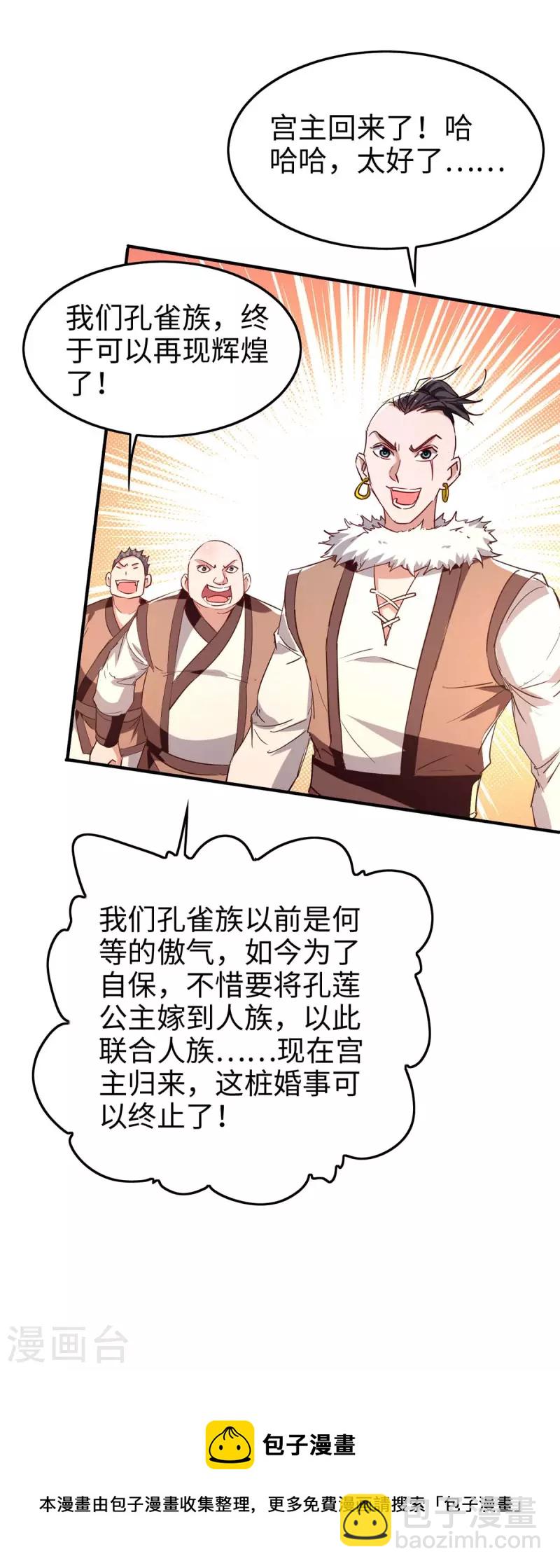 仙帝歸來 - 第250話 宮主 - 5