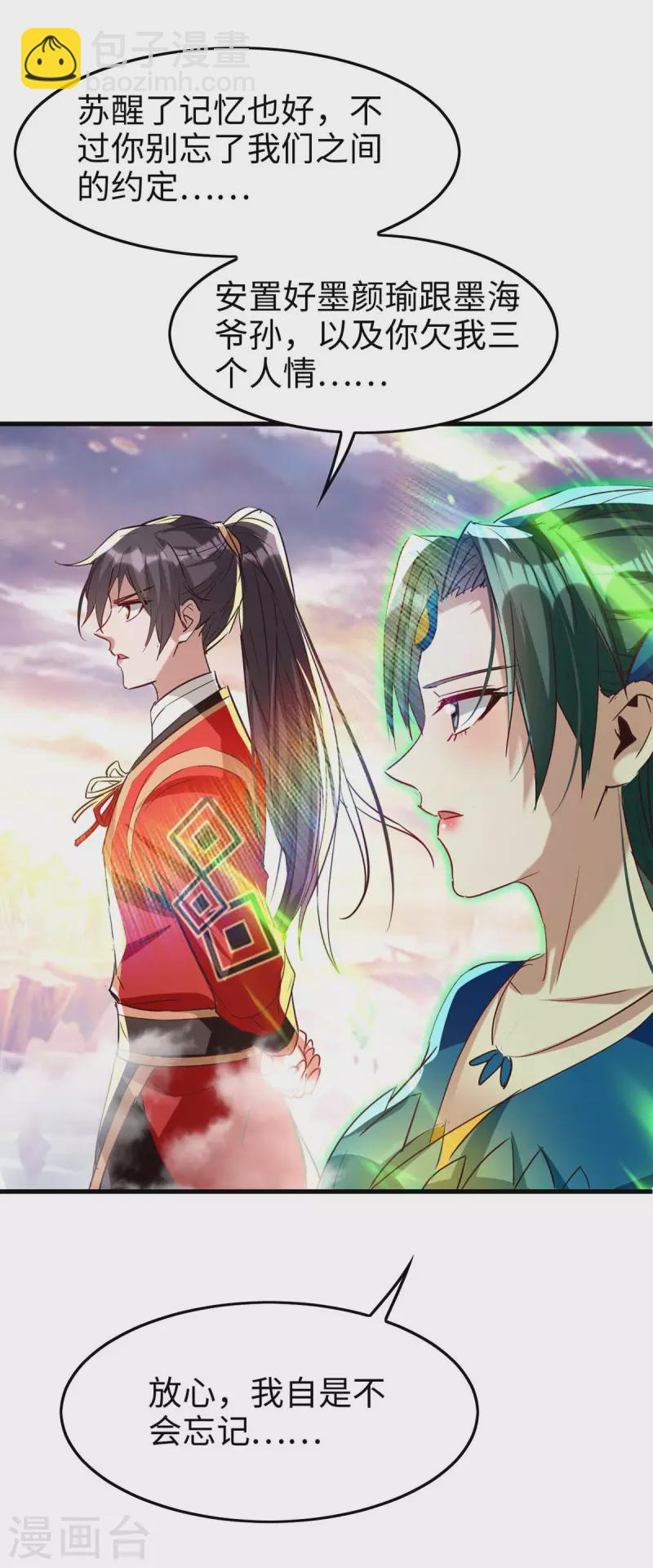 仙帝歸來 - 第250話 宮主 - 3