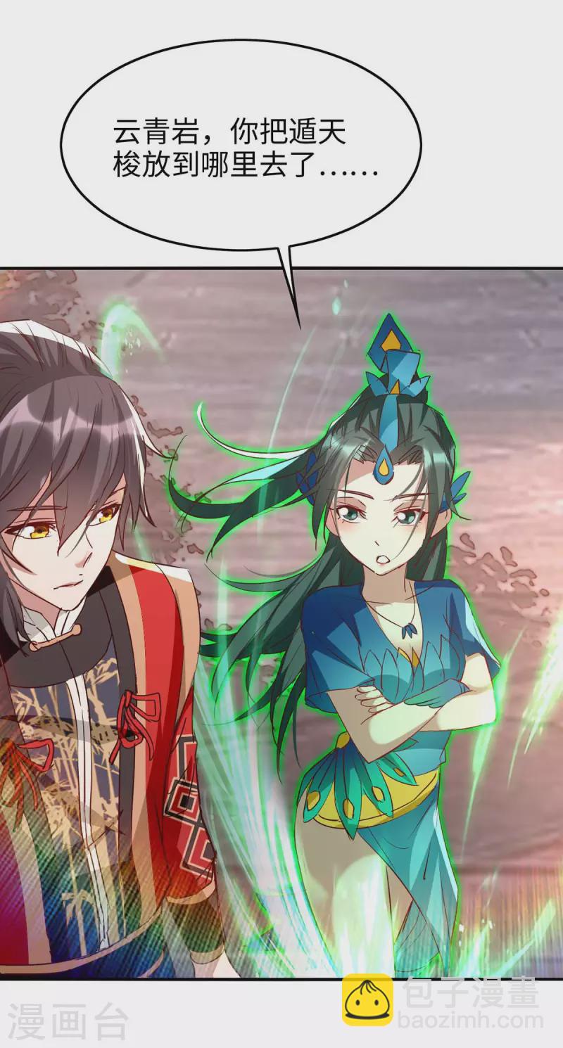 仙帝歸來 - 第250話 宮主 - 2