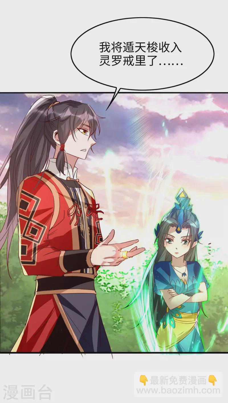 仙帝歸來 - 第250話 宮主 - 3