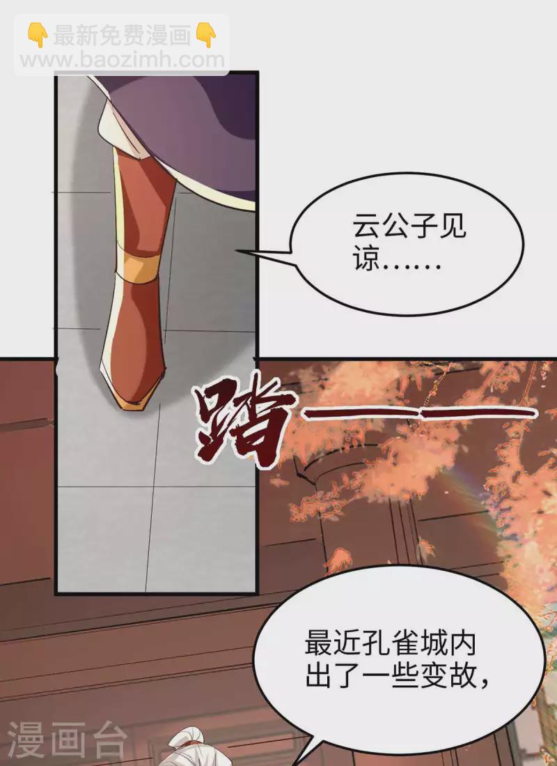 仙帝歸來 - 第252話 軟禁 - 4