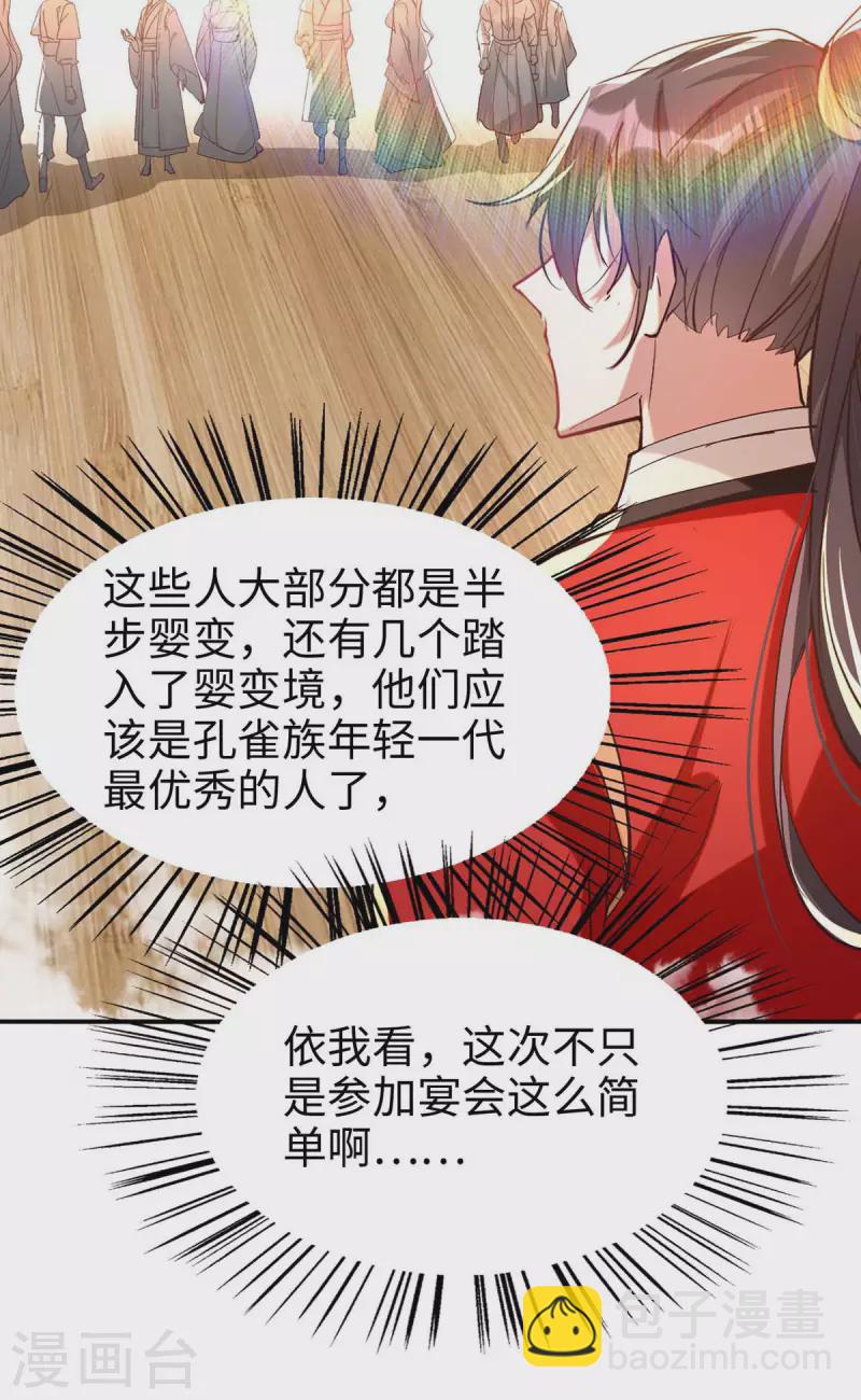 仙帝歸來 - 第254話 孔柔的目的 - 6