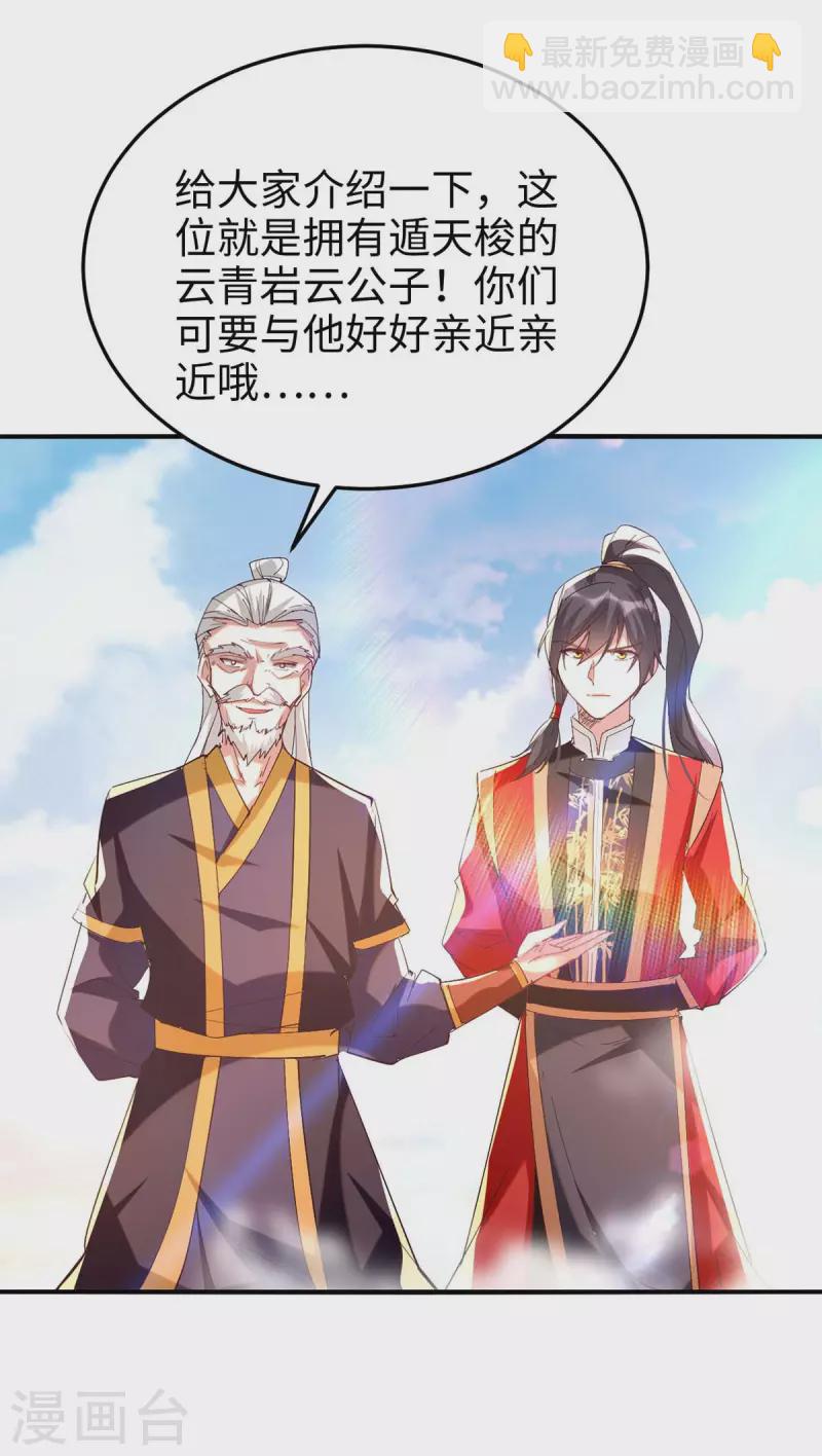 仙帝歸來 - 第254話 孔柔的目的 - 1