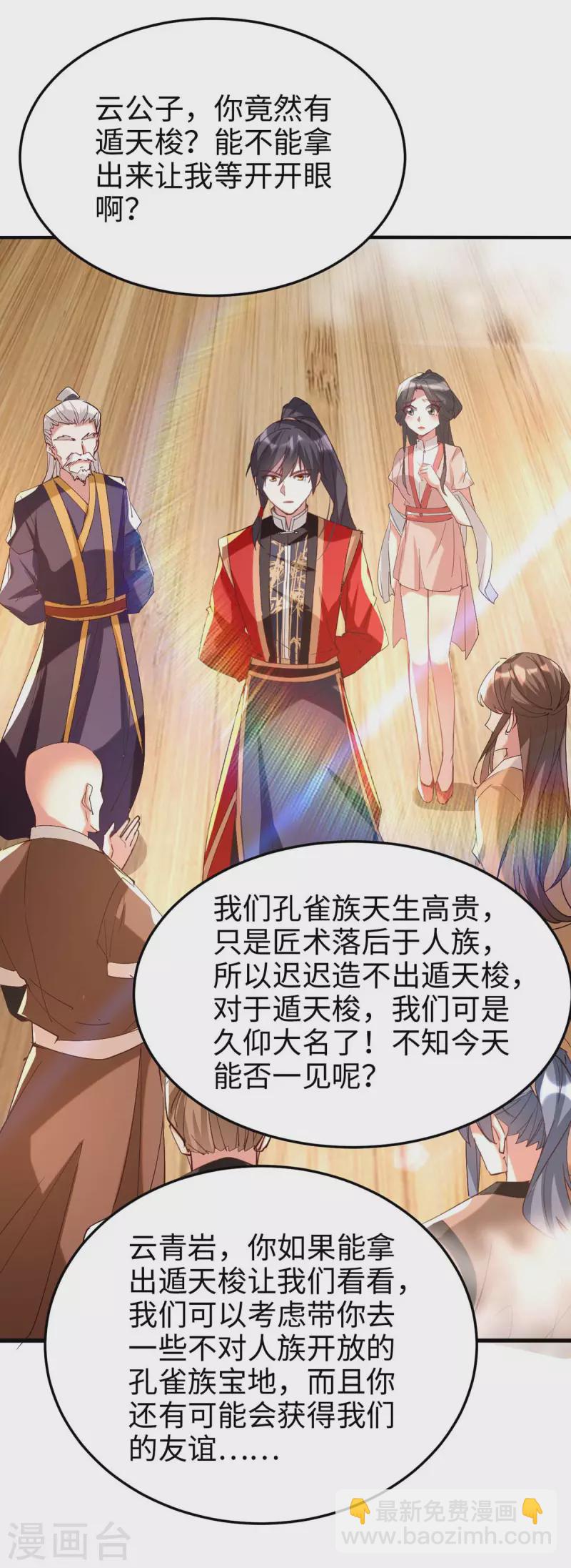 仙帝歸來 - 第254話 孔柔的目的 - 2