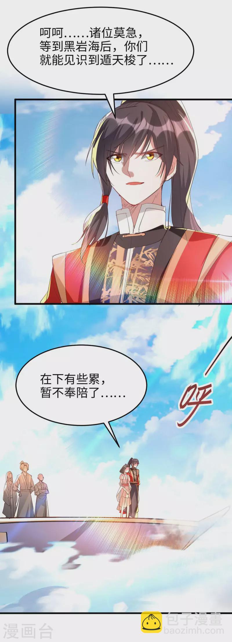 仙帝歸來 - 第254話 孔柔的目的 - 3