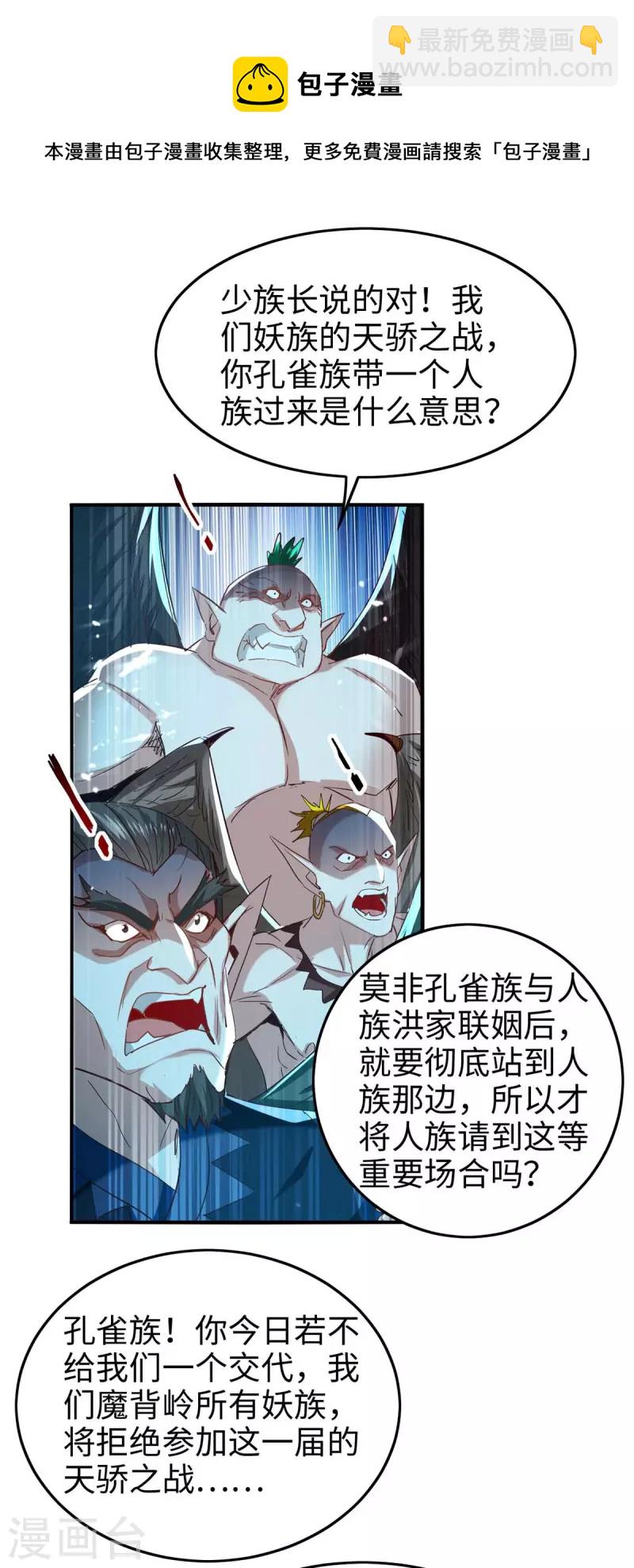 仙帝歸來 - 第256話 口舌之爭 - 1