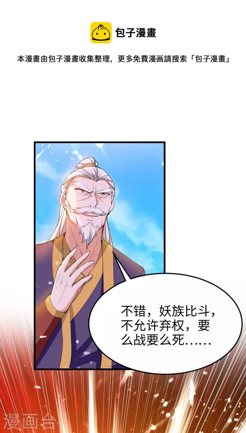 仙帝歸來 - 第258話 逼上擂臺 - 1