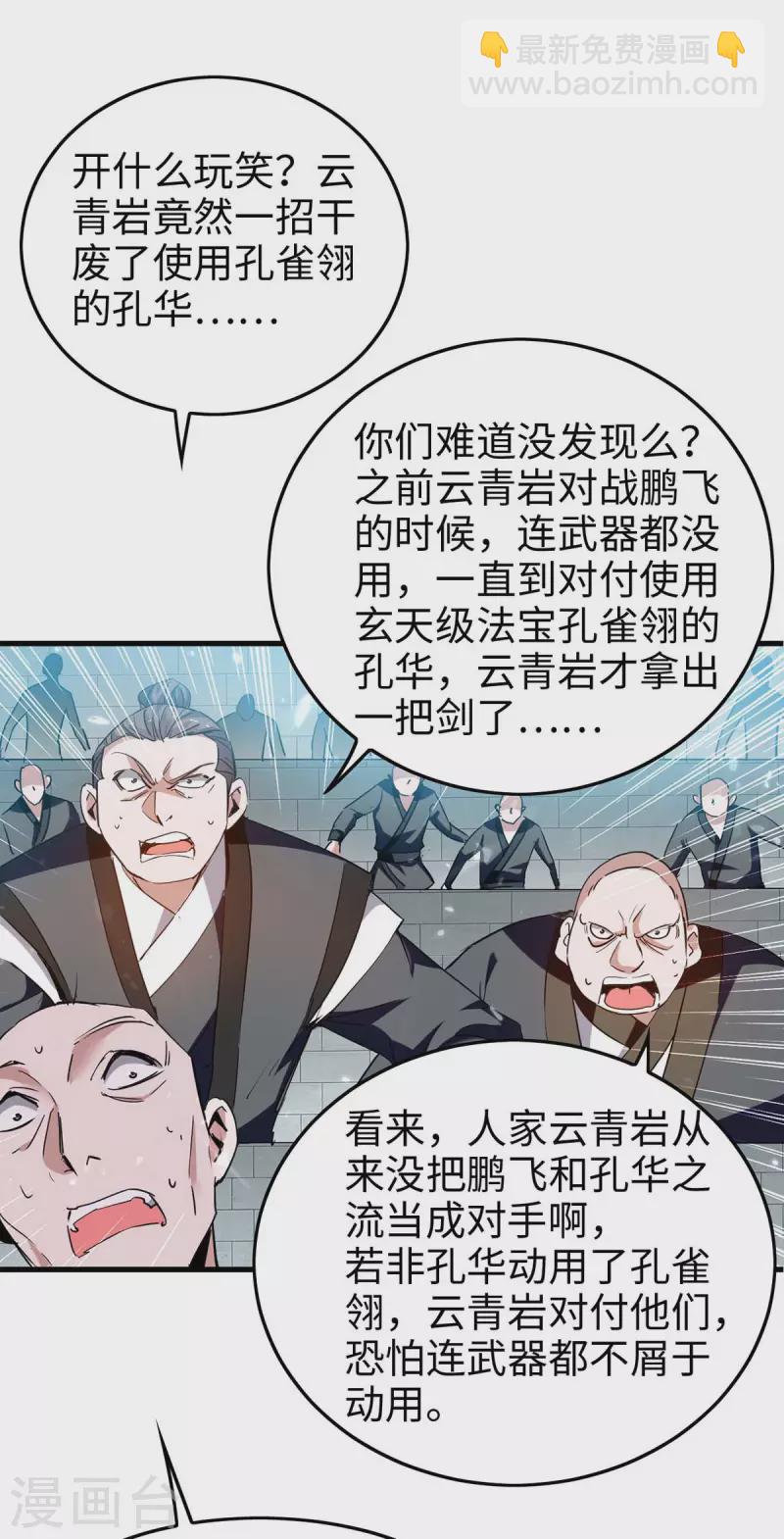 仙帝歸來 - 第264話 出爾反爾 - 6