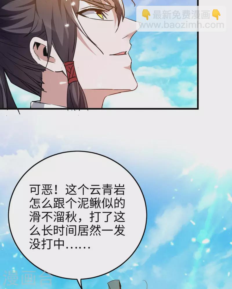 仙帝歸來 - 第264話 出爾反爾 - 5