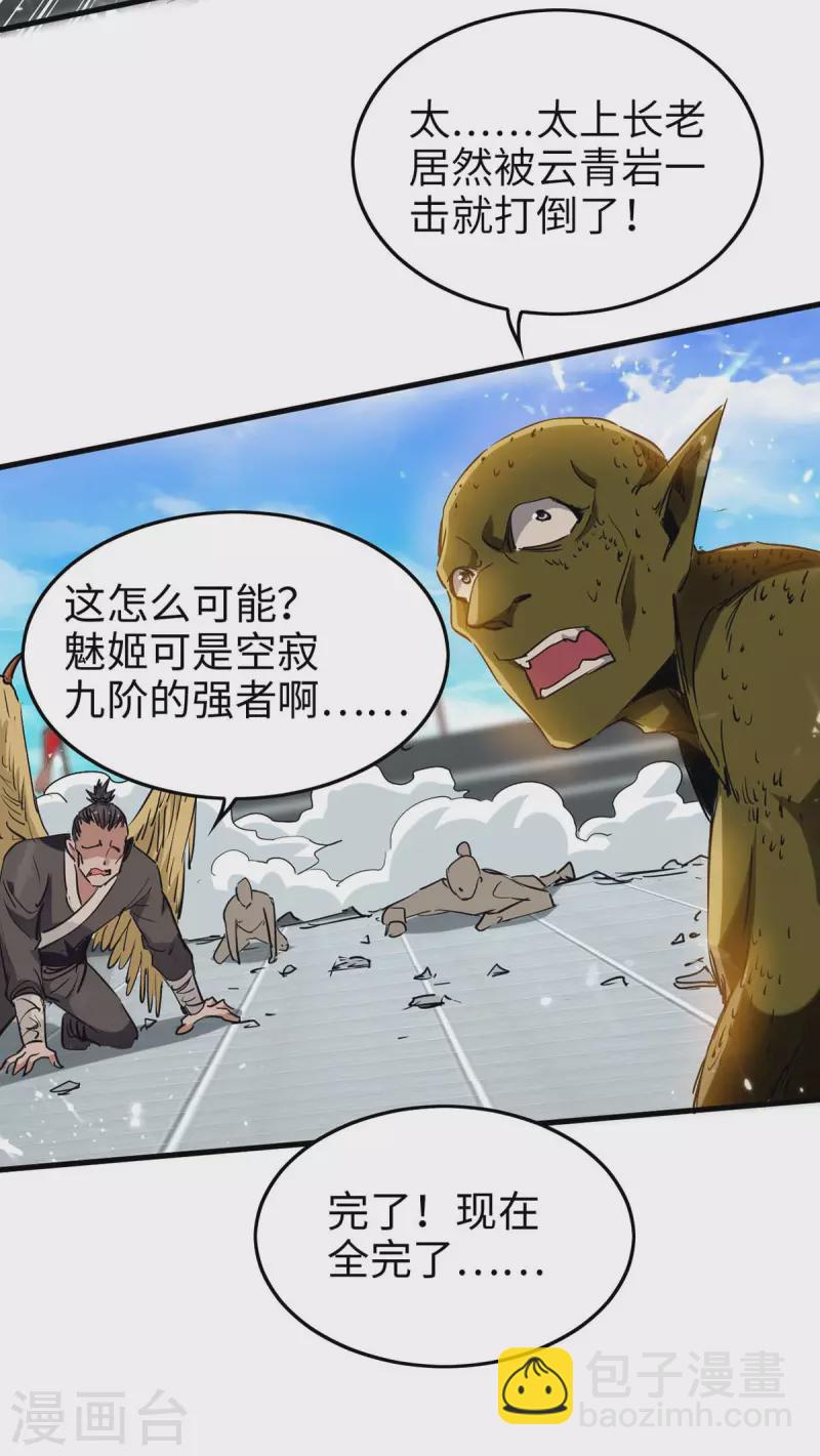 仙帝歸來 - 第268話 誅仙殺陣 - 3