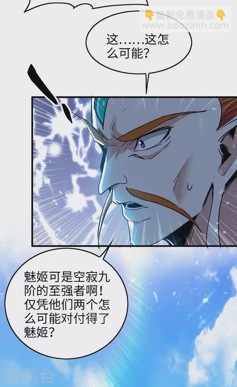 仙帝歸來 - 第268話 誅仙殺陣 - 1