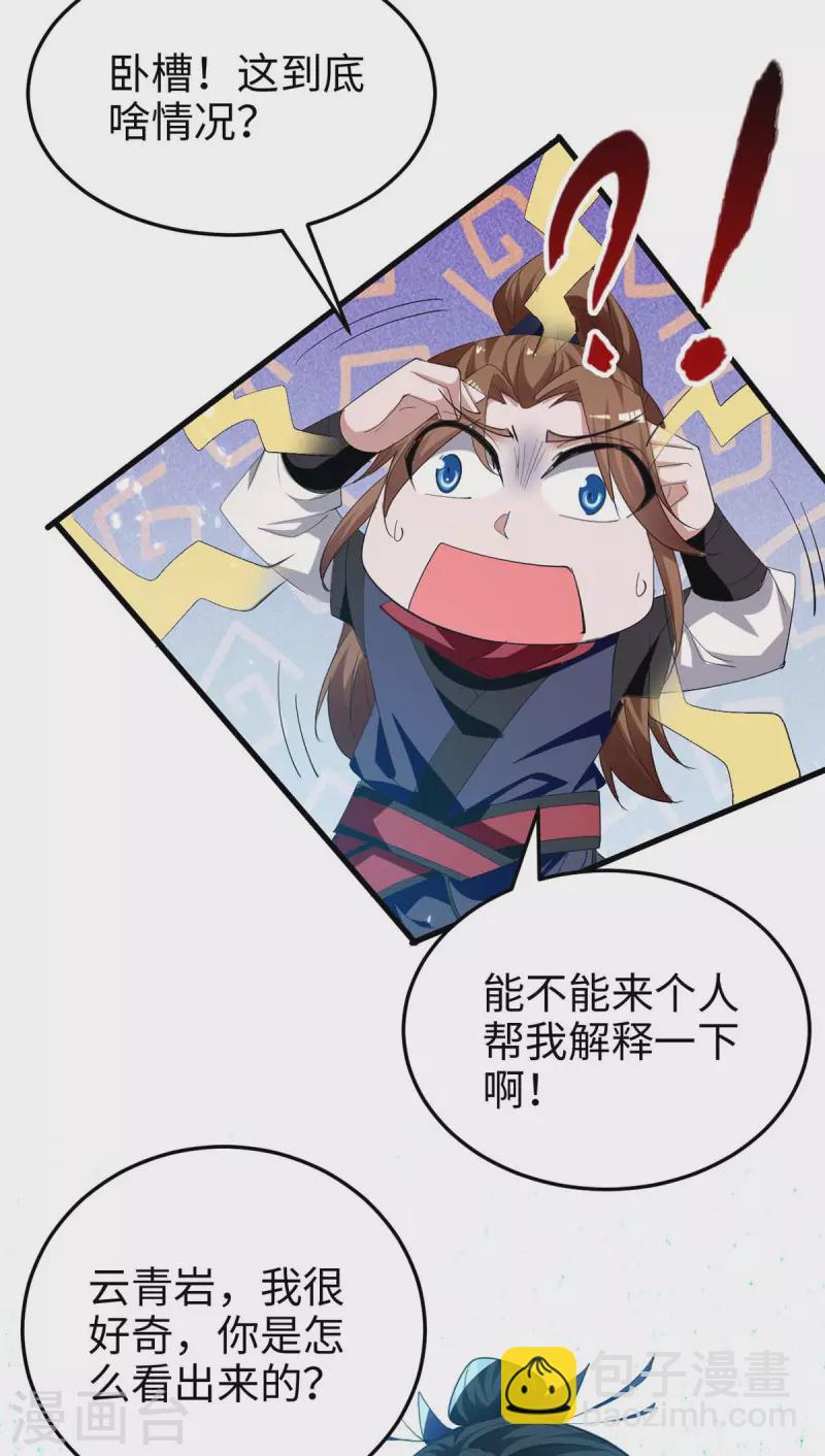 仙帝歸來 - 第270話 恩將仇報的後果 - 2