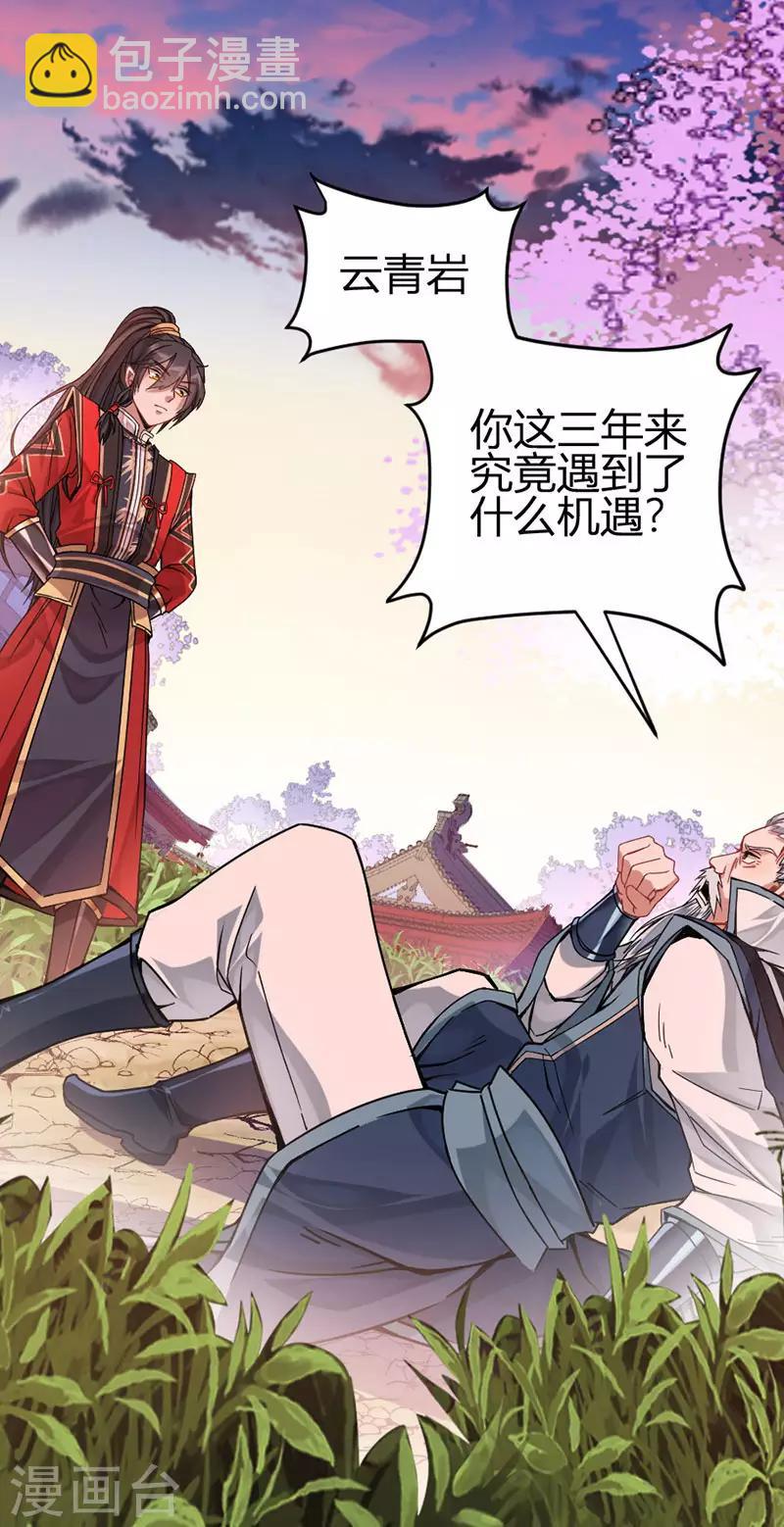 仙帝歸來 - 第28話 難得見血 - 3