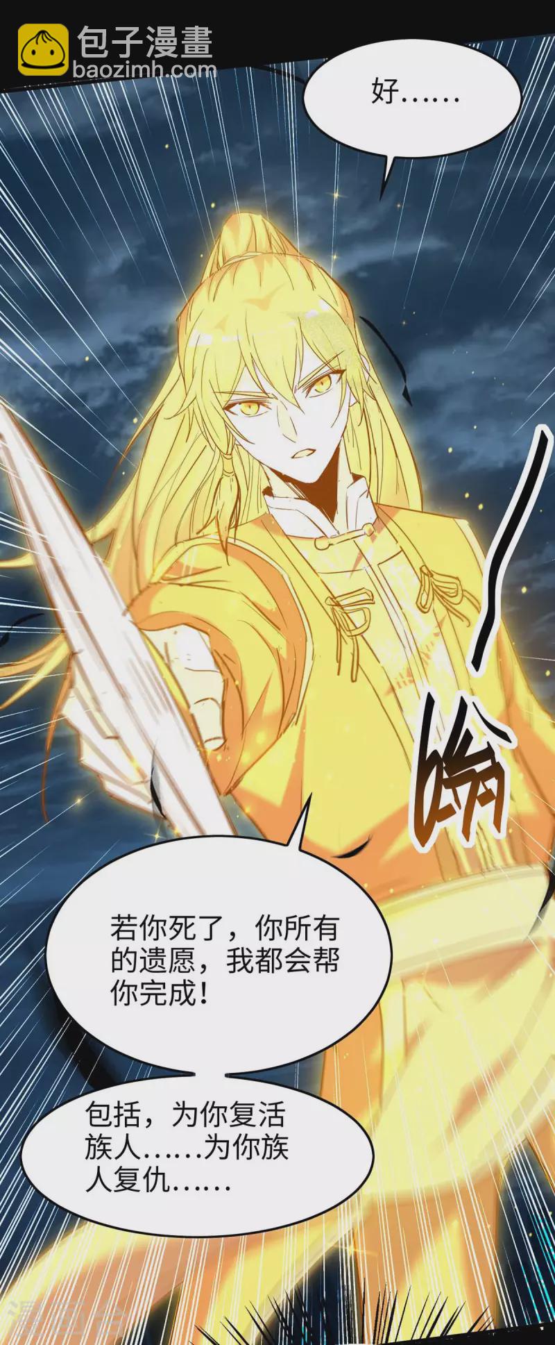 仙帝歸來 - 第274話 刀兵相向 - 5