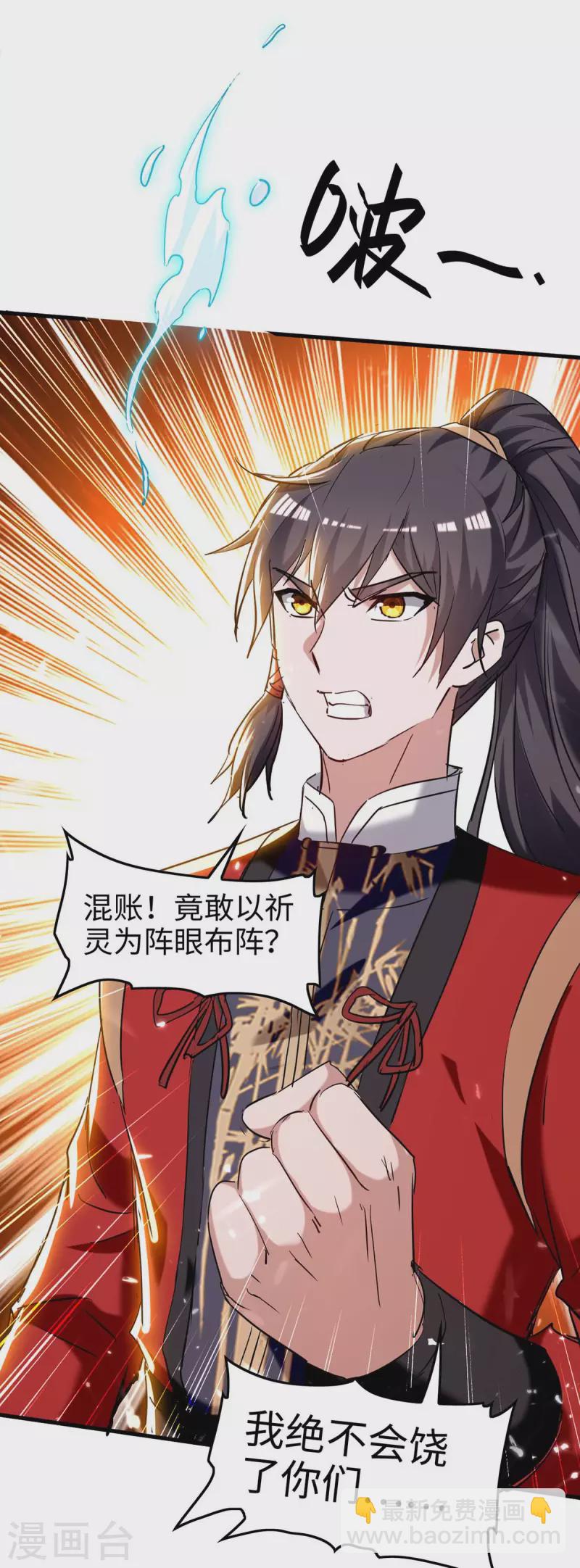 仙帝歸來 - 第280話 終於等到你了 - 6