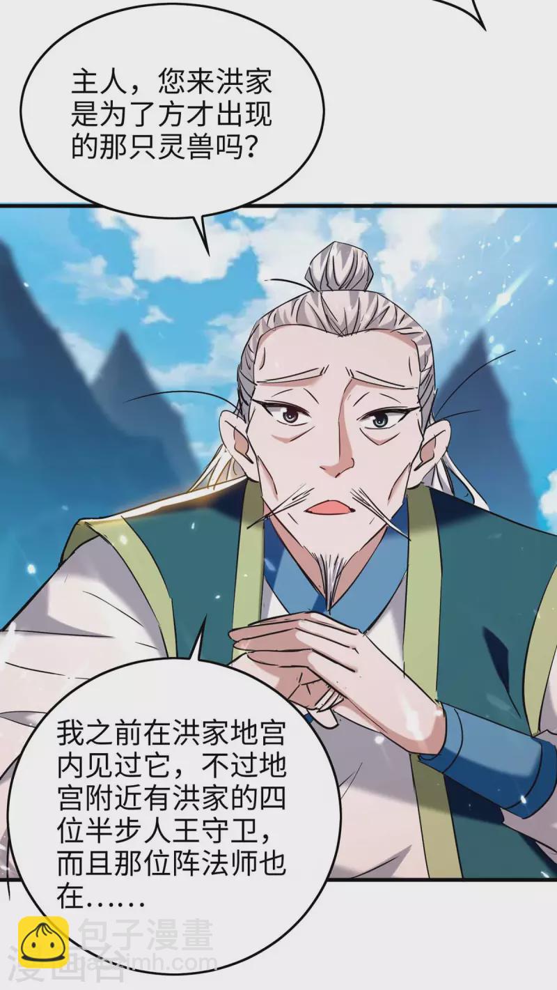 仙帝歸來 - 第280話 終於等到你了 - 1