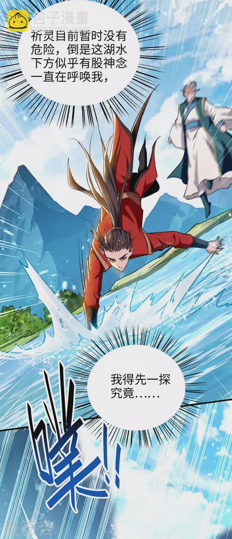 仙帝歸來 - 第280話 終於等到你了 - 3