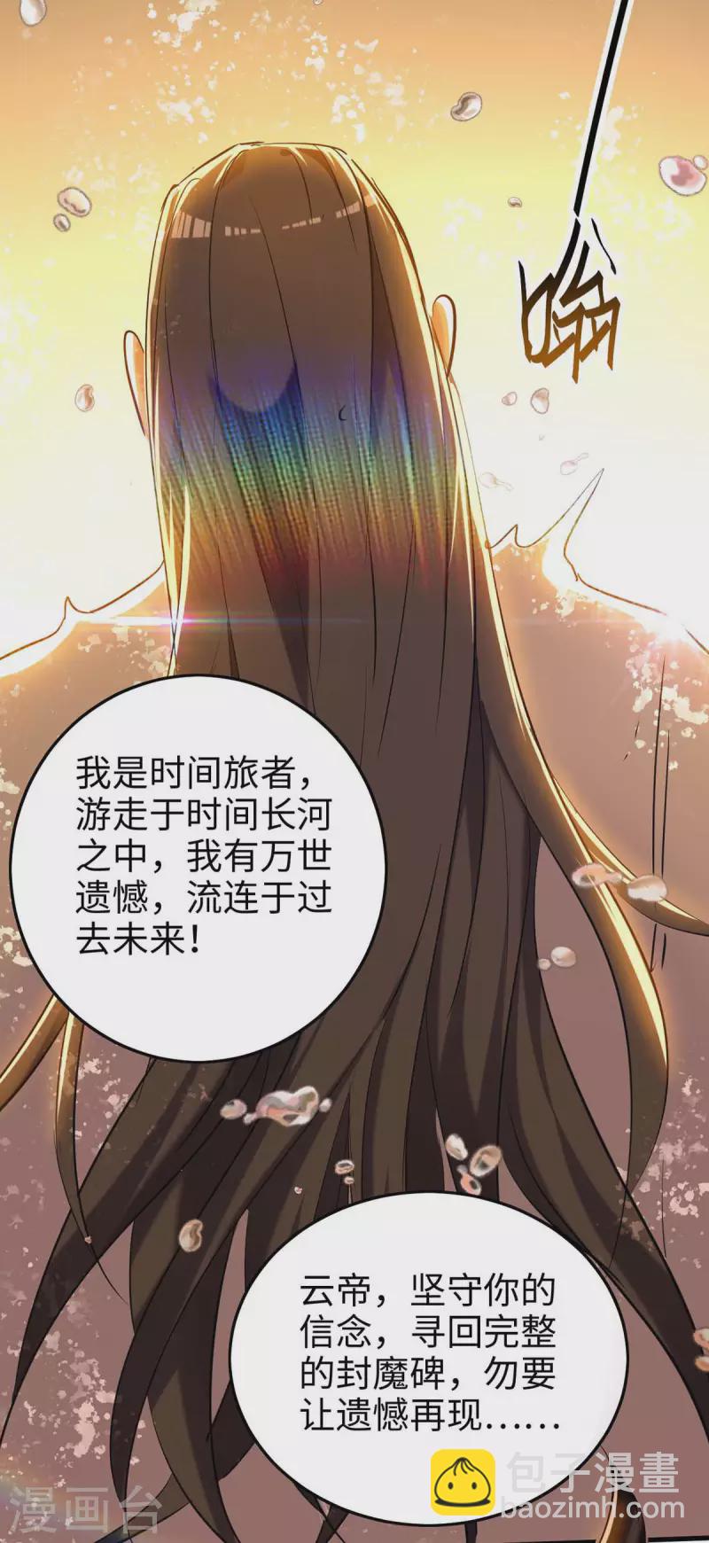 仙帝歸來 - 第280話 終於等到你了 - 4