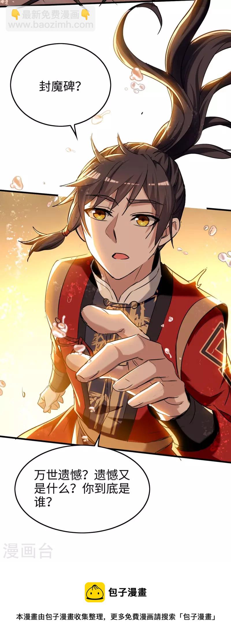 仙帝歸來 - 第280話 終於等到你了 - 5