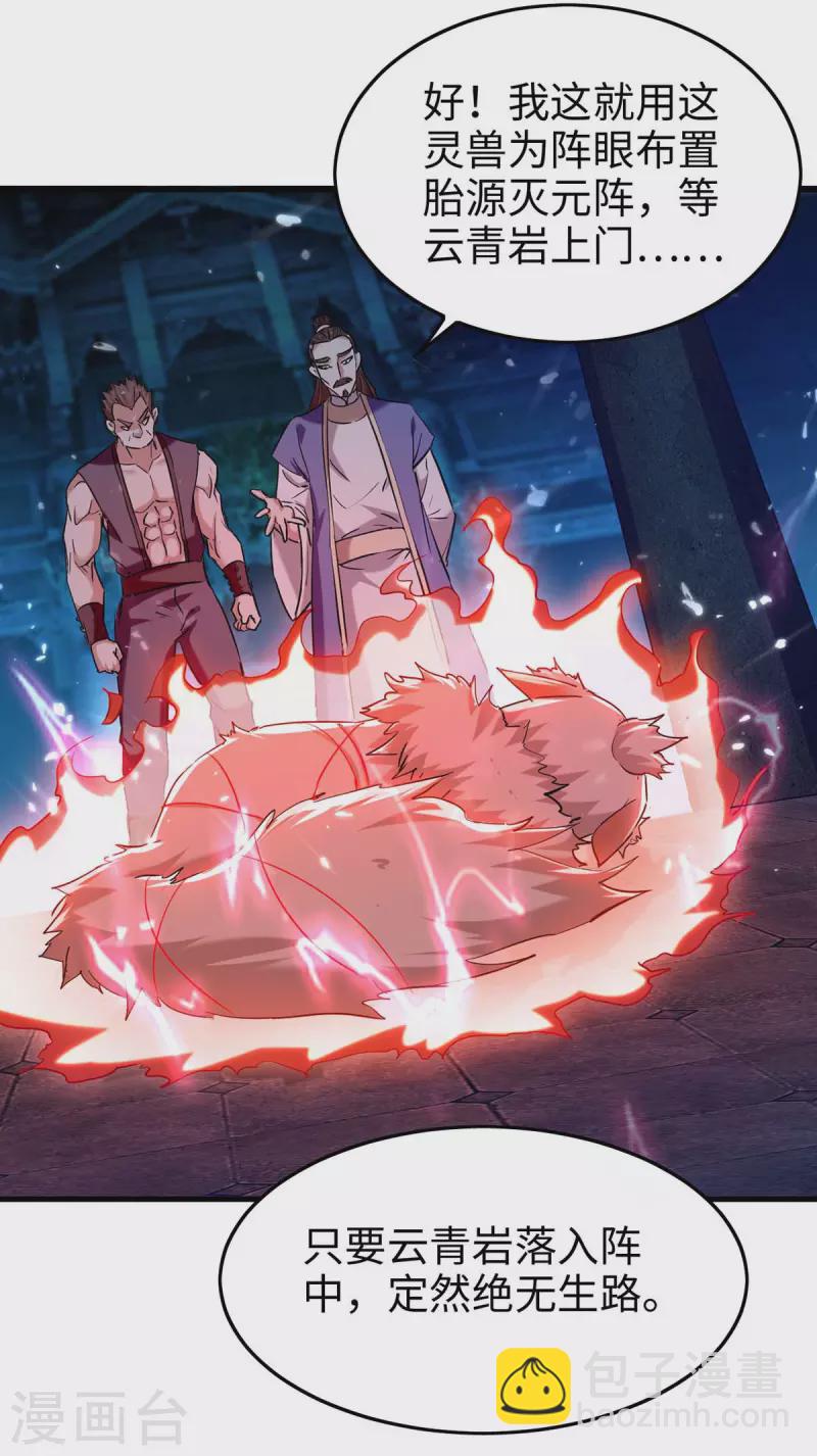 仙帝歸來 - 第280話 終於等到你了 - 5