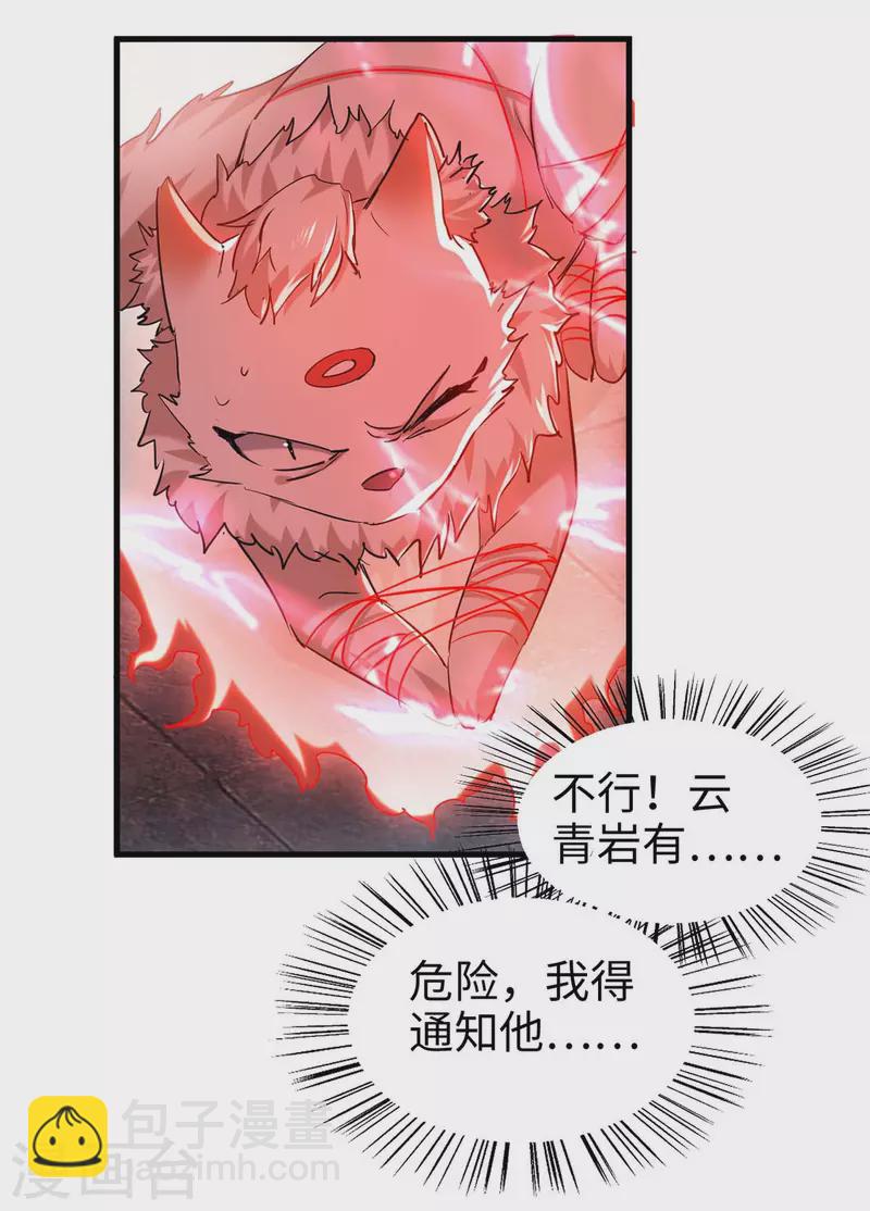 仙帝歸來 - 第280話 終於等到你了 - 6