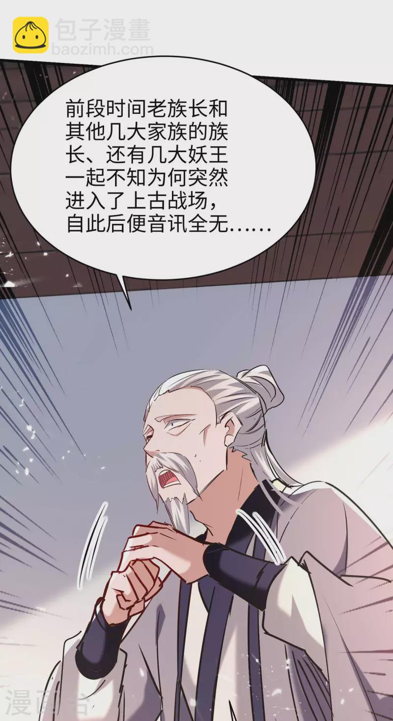 仙帝歸來 - 第284話 影族之人 - 6