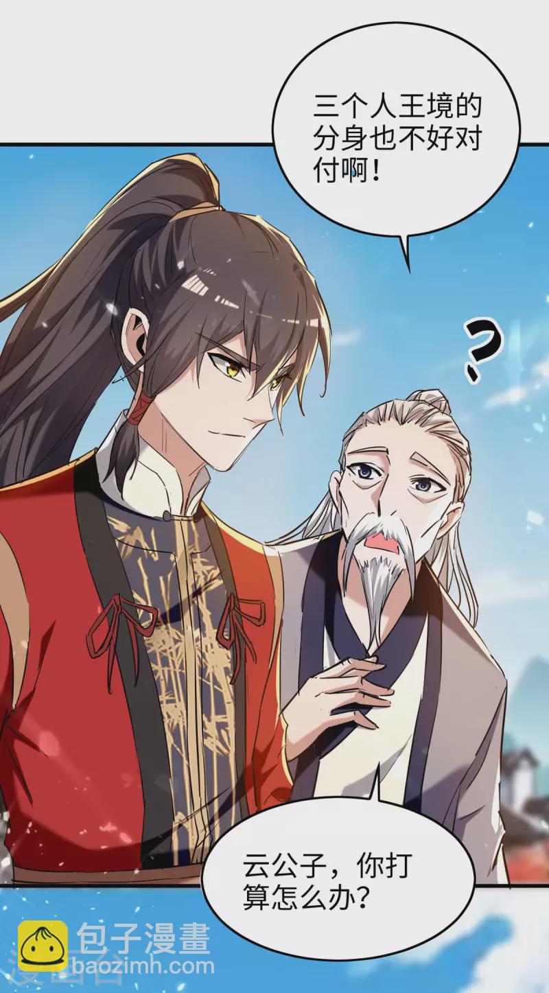 仙帝歸來 - 第286話 聲東擊西 - 6