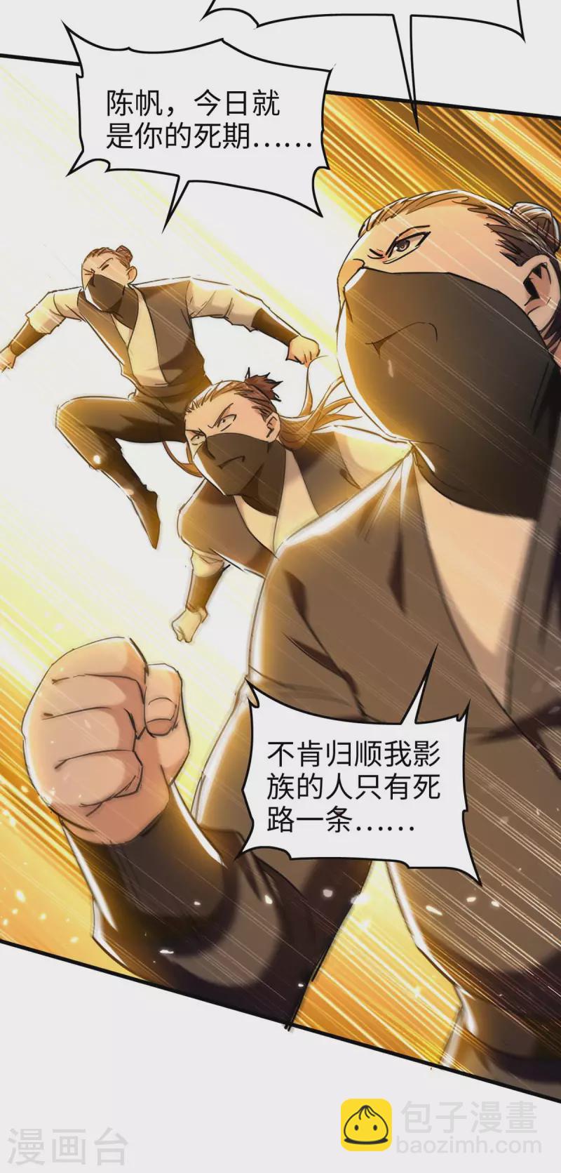 仙帝歸來 - 第286話 聲東擊西 - 2