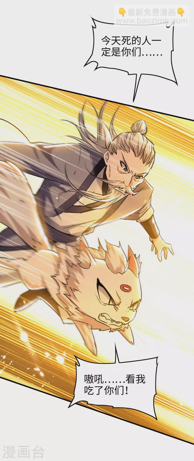 仙帝歸來 - 第286話 聲東擊西 - 3