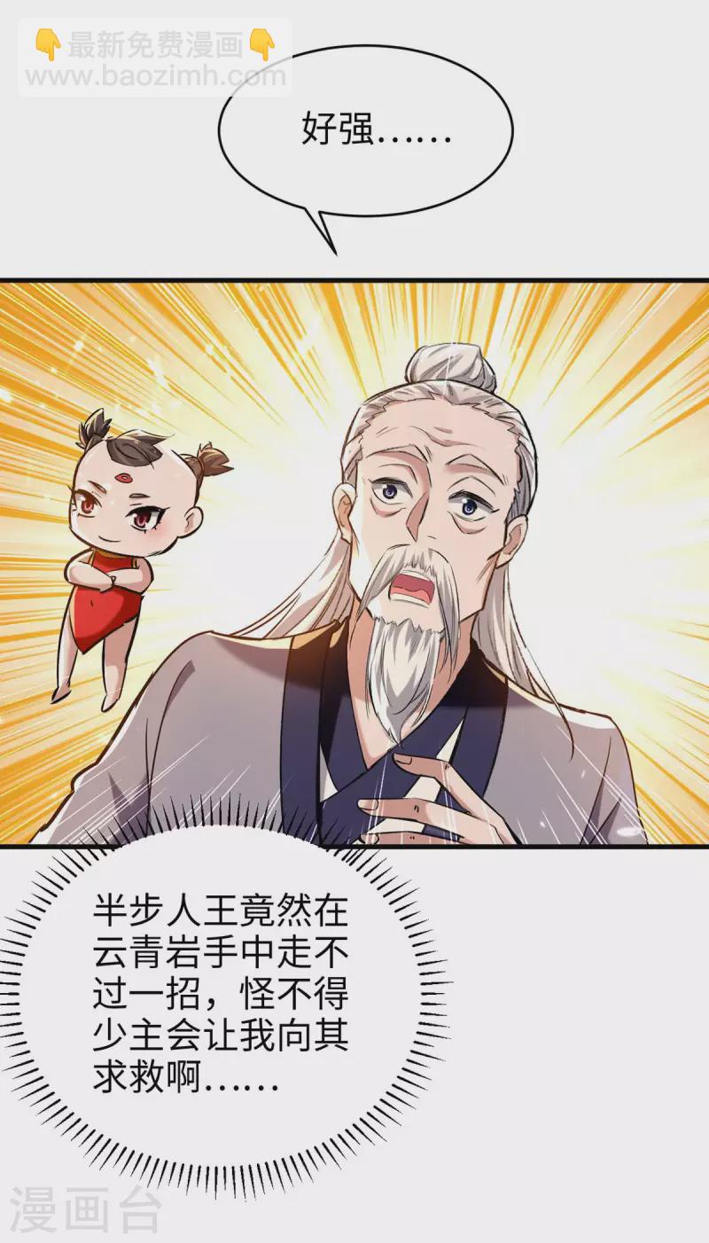 仙帝歸來 - 第286話 聲東擊西 - 1