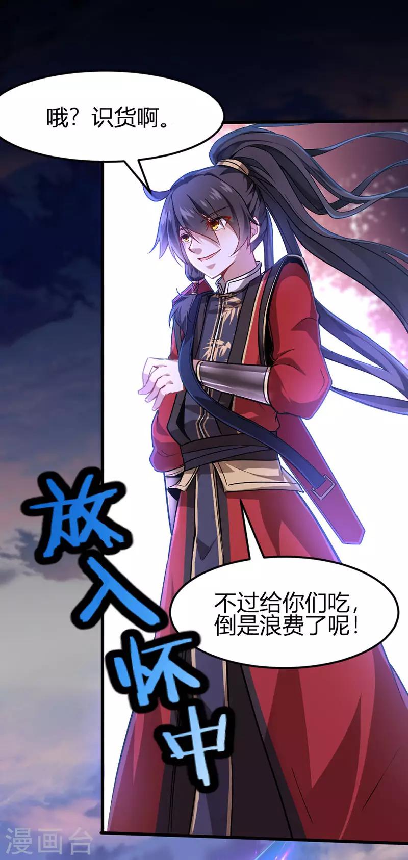 仙帝歸來 - 第30話 血染家族 - 1