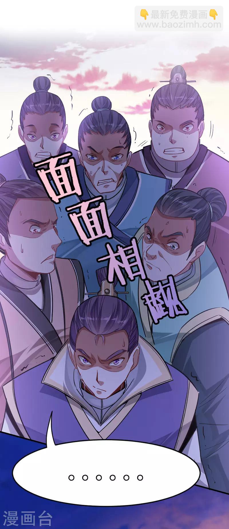 仙帝歸來 - 第30話 血染家族 - 1