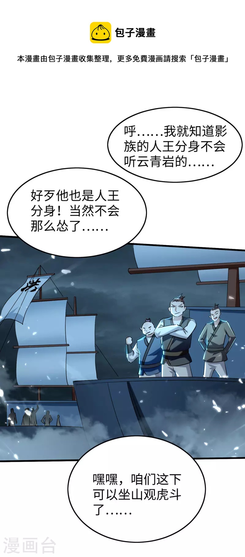 仙帝歸來 - 第298話 蕭人王 - 1