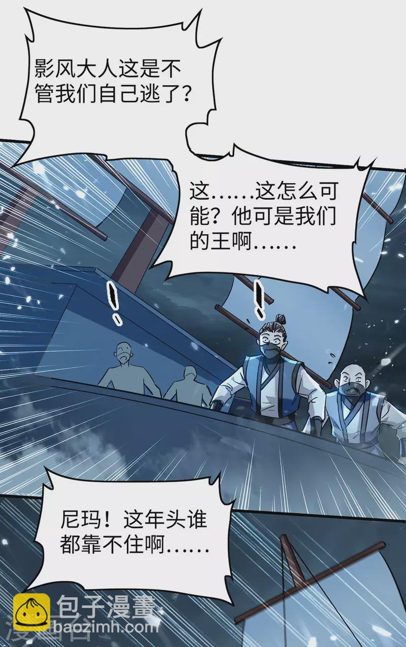 仙帝歸來 - 第298話 蕭人王 - 4